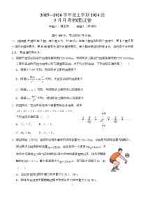 2026荆州沙中学高二上学期9月月考物理试卷含解析