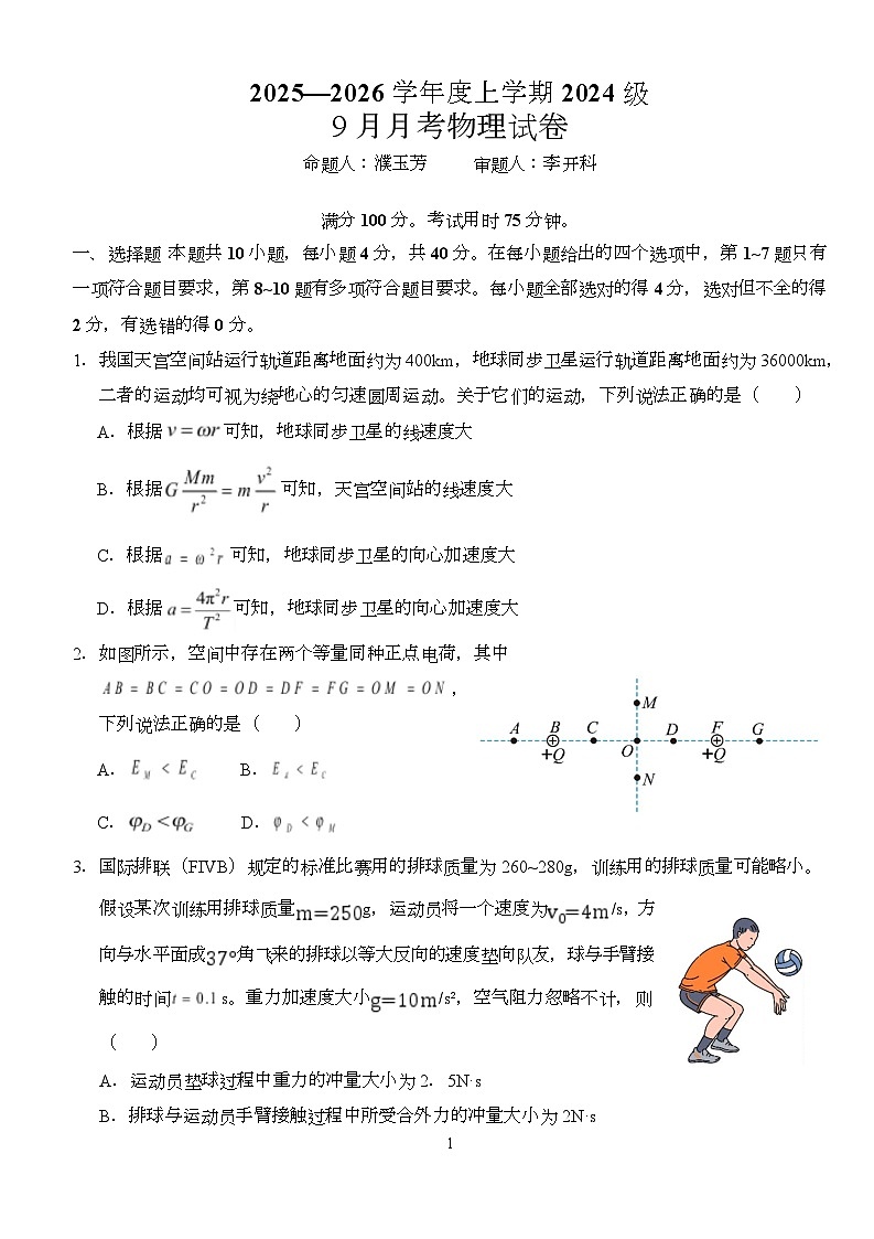 物理高二上学期9月月考物理试卷第1页