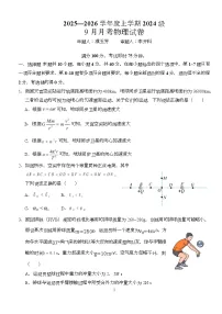 2026荆州沙中学高二上学期9月月考物理试卷含解析