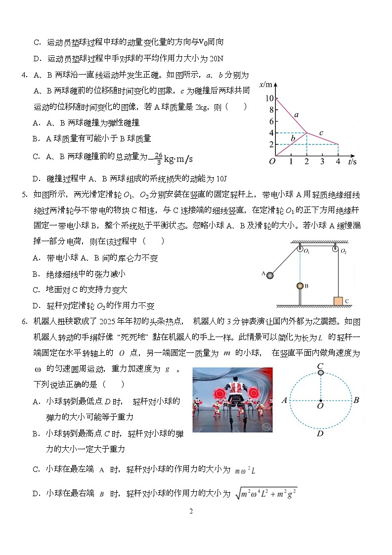 物理高二上学期9月月考物理试卷第2页