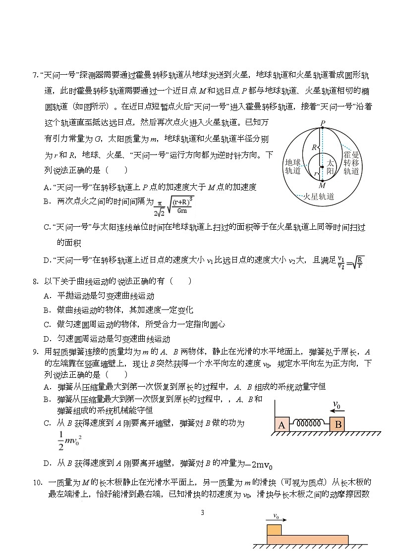 物理高二上学期9月月考物理试卷第3页