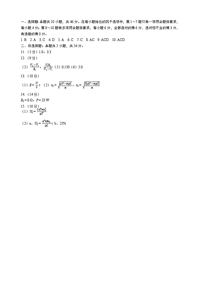 哈六中高二上学期十月考物理答案第1页