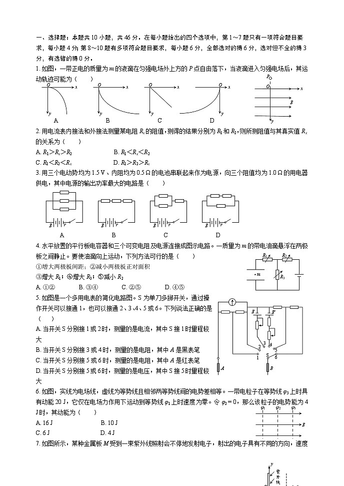哈六中高二上学期十月考物理试题第1页