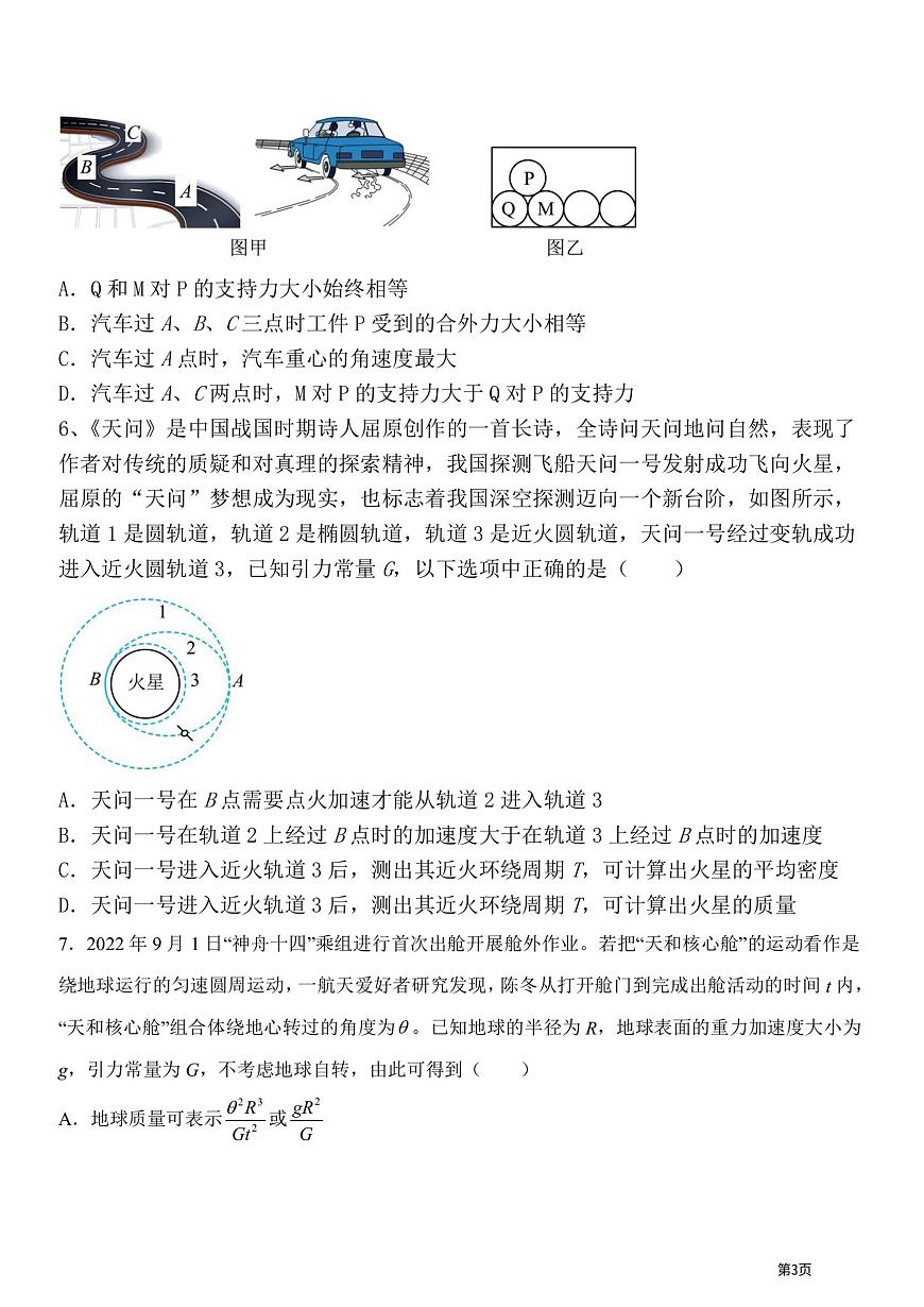 黑龙江省哈尔滨师范大学附属中学2023-2024学年高一下学期期中考试物理试卷第3页