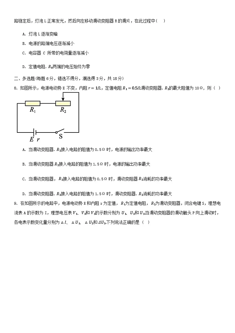 黑龙江省哈尔滨市德强高级中学2024-2025学年高二上学期10月月考物理试题（2卷）第3页