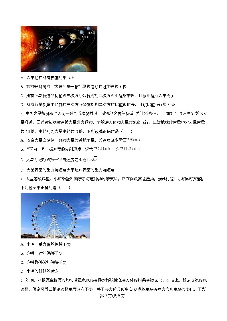 湖北省部分高中协作体联考2025-2026学年高二上学期9月月考物理试题 Word版无答案第2页