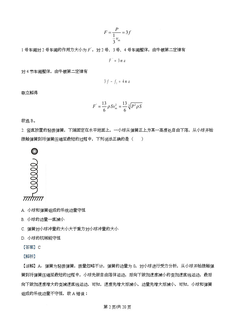 湖北省襄阳市第四中学2025-2026学年高二上学期9月月考物理试卷 Word版含解析第2页