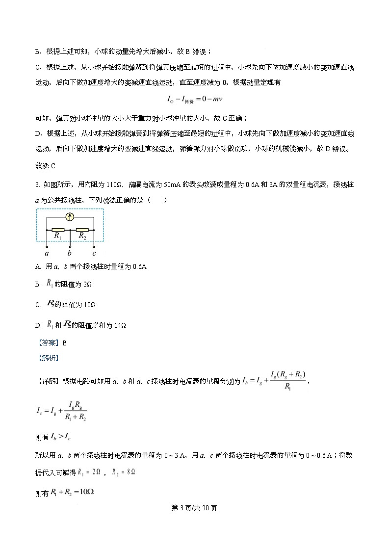湖北省襄阳市第四中学2025-2026学年高二上学期9月月考物理试卷 Word版含解析第3页