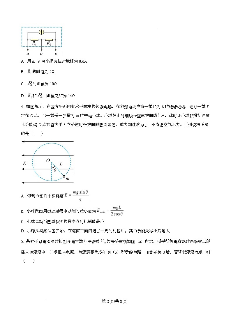 湖北省襄阳市第四中学2025-2026学年高二上学期9月月考物理试卷 Word版无答案第2页