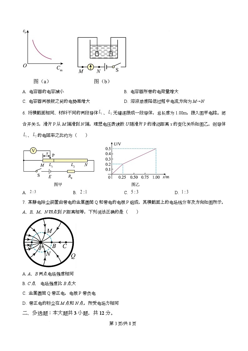 湖北省襄阳市第四中学2025-2026学年高二上学期9月月考物理试卷 Word版无答案第3页