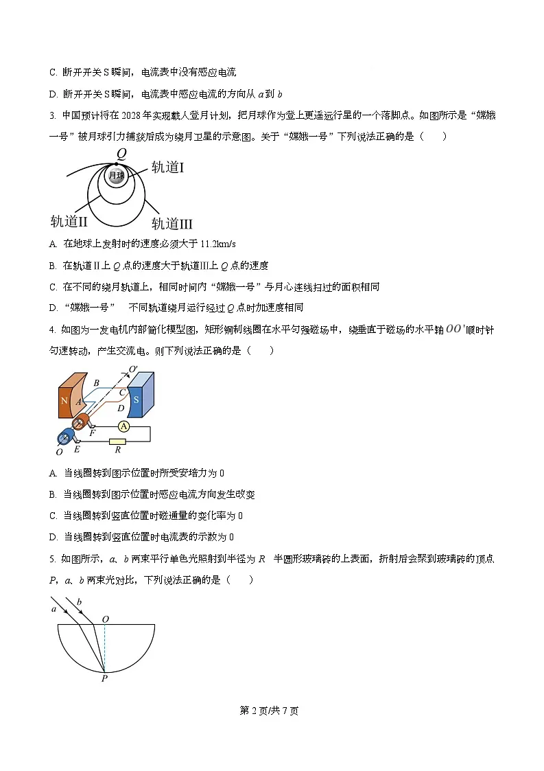 湖北省宜昌市2026届高三上学期9月起点考试物理试题 Word版无答案第2页