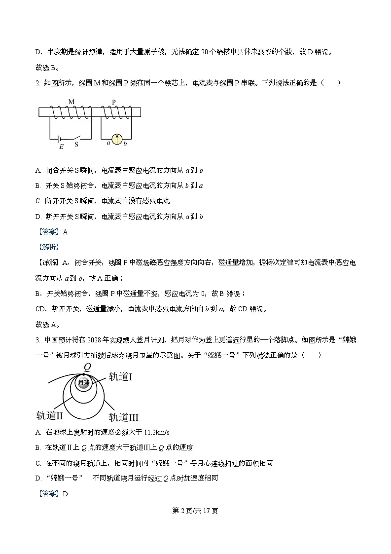湖北省宜昌市2026届高三上学期9月起点考试物理试题 Word版含解析第2页