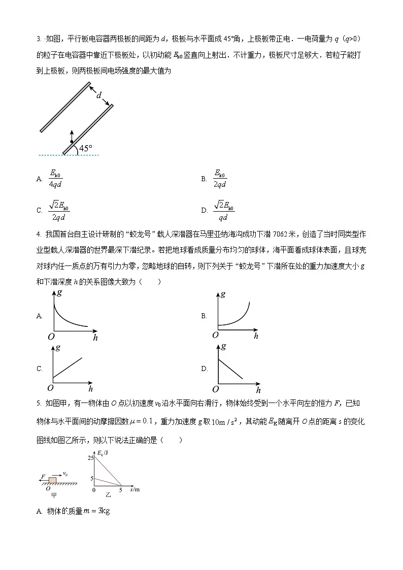 湖南省邵阳市2025-2026学年高二上学期9月拔尖创新班联考物理试题 Word版无答案第2页