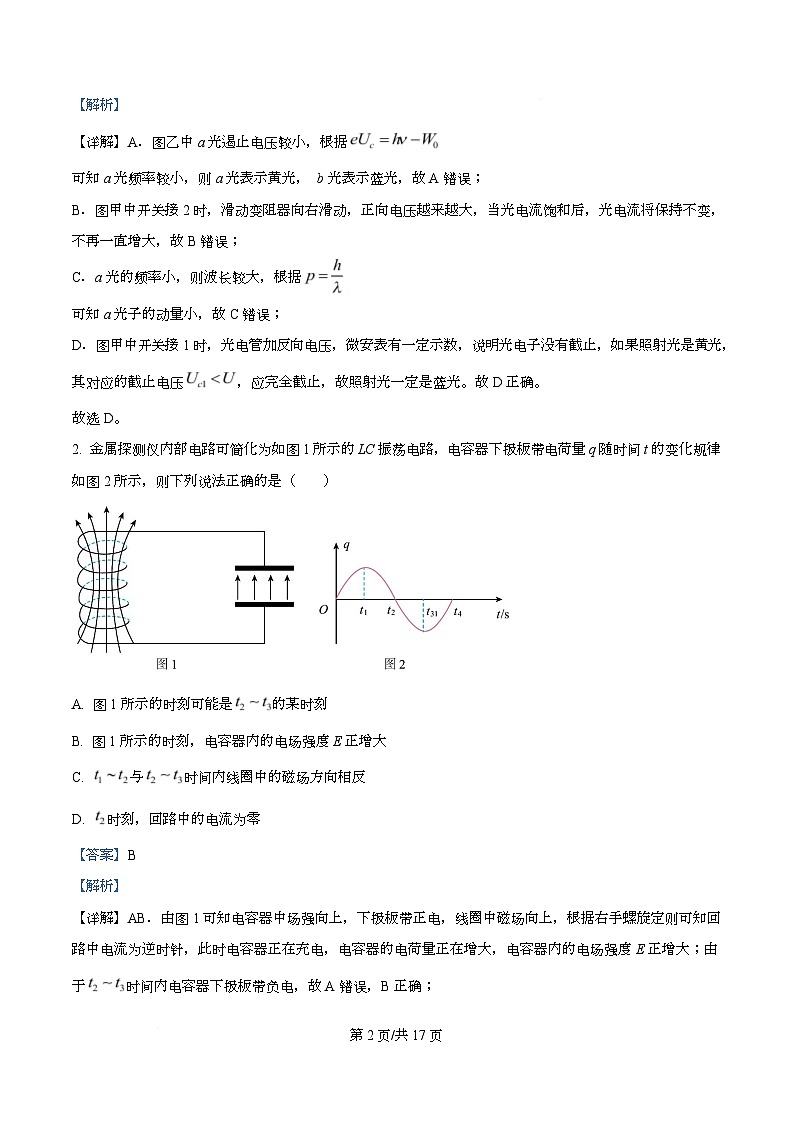 湖北省部分名校2026届高三上学期9月开学物理试题 Word版含解析第2页