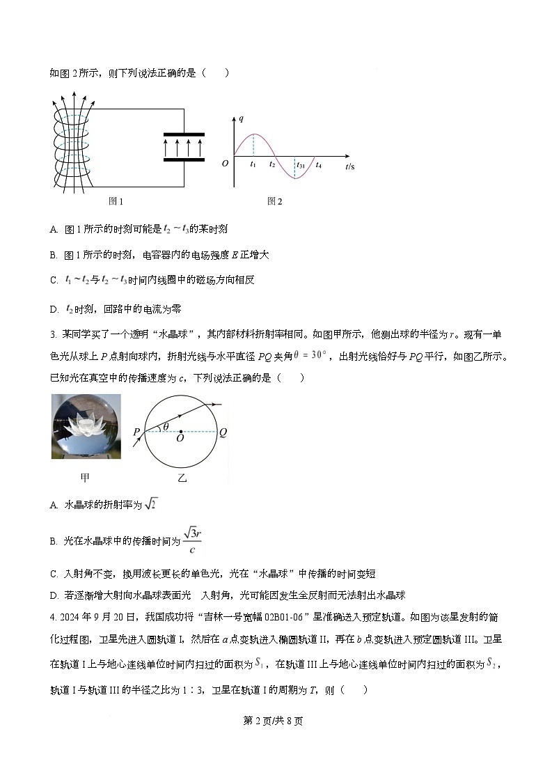 湖北省部分名校2026届高三上学期9月开学物理试题 Word版无答案第2页