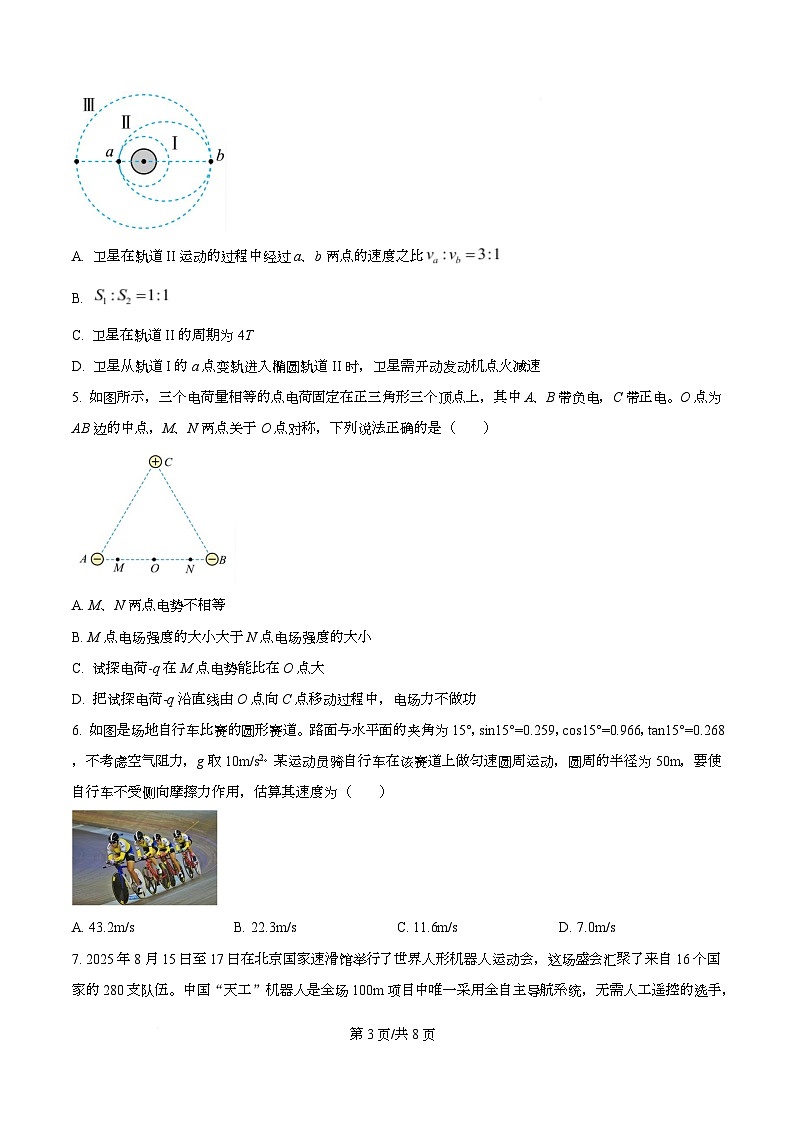 湖北省部分名校2026届高三上学期9月开学物理试题 Word版无答案第3页