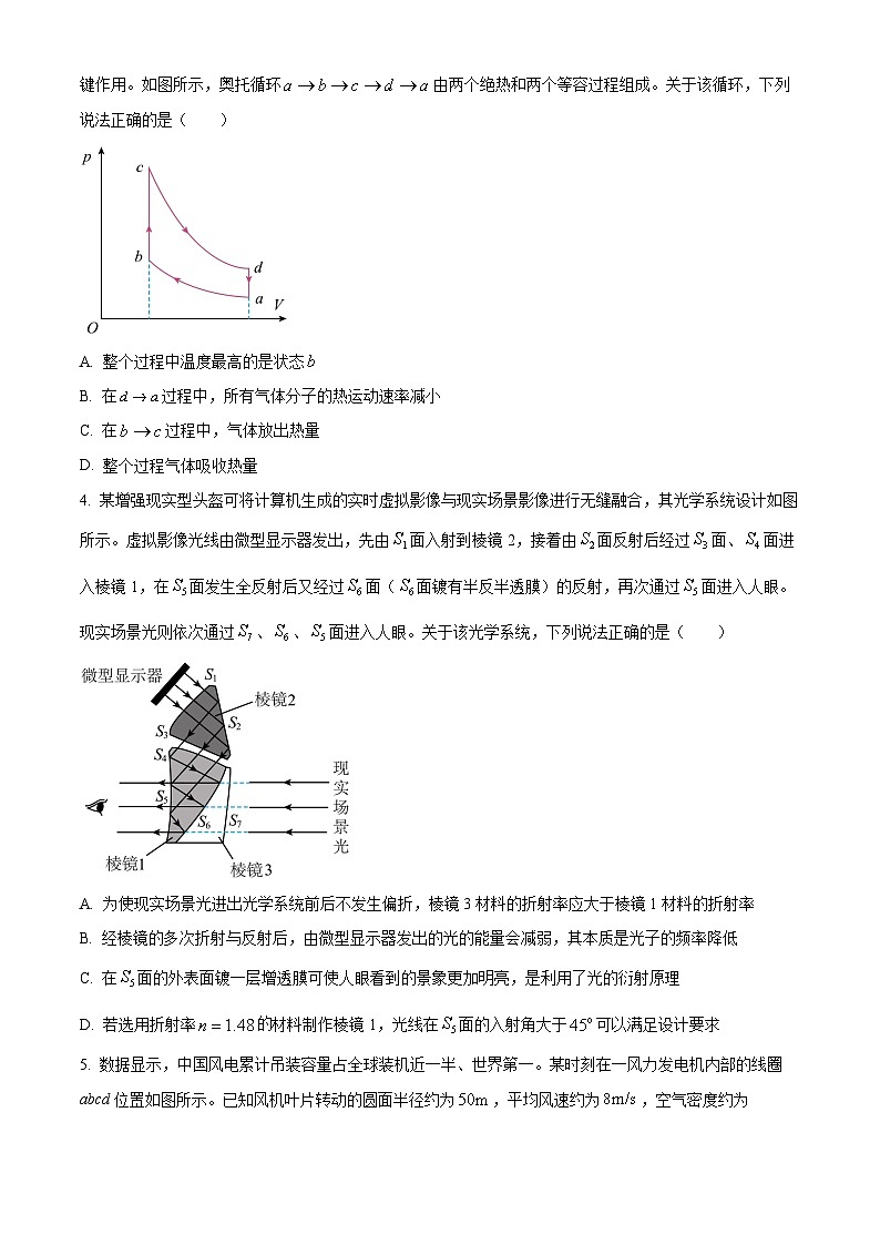 2026届湖北省武汉市部分学校高三上学期9月起点考试一模物理试题 Word版无答案第2页