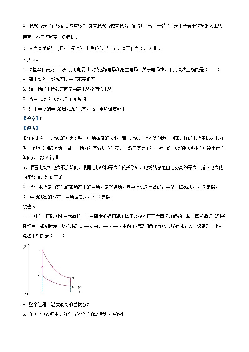 2026届湖北省武汉市部分学校高三上学期9月起点考试一模物理试题 Word版含解析第2页