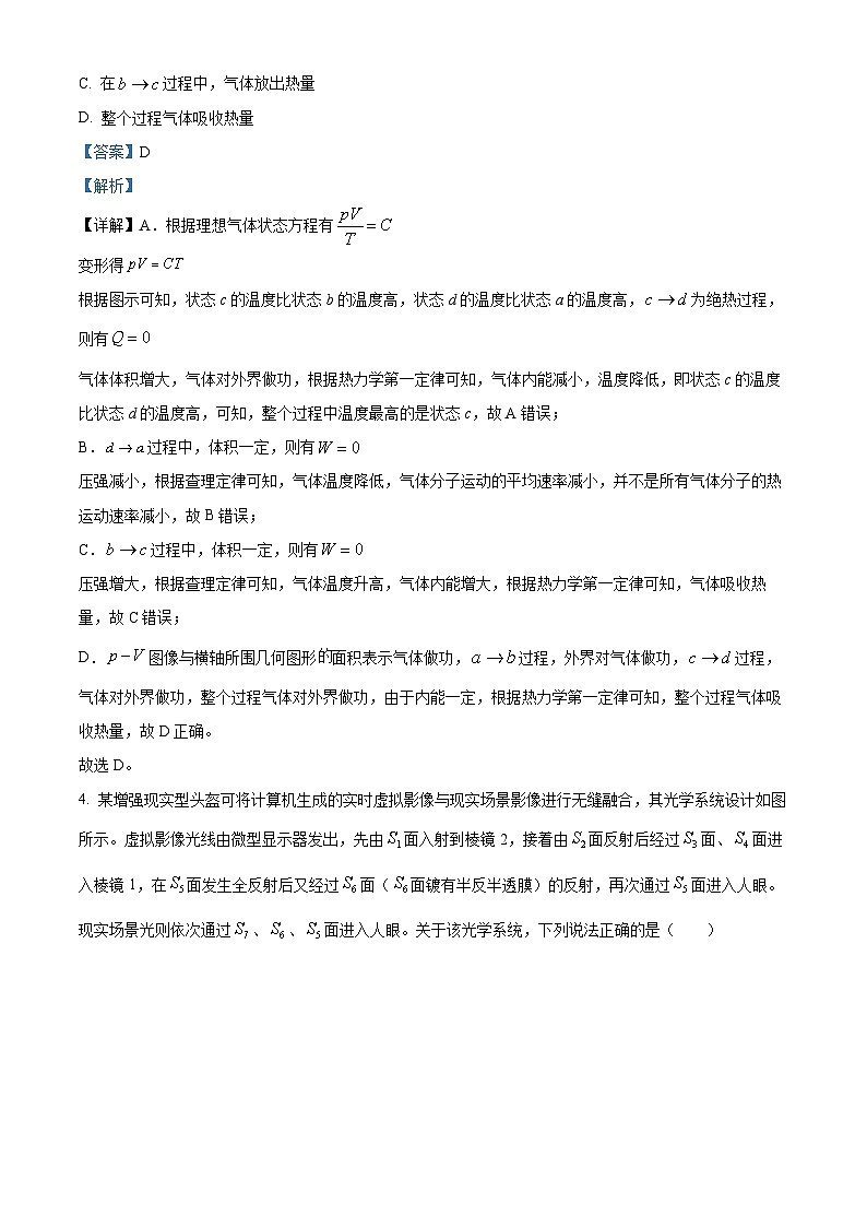 2026届湖北省武汉市部分学校高三上学期9月起点考试一模物理试题 Word版含解析第3页
