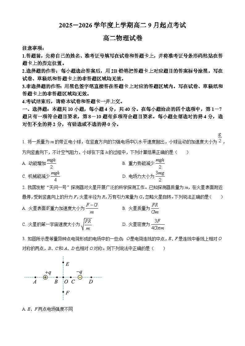 湖北省孝感市2025-2026学年高二上学期9月起点考试物理试卷 Word版无答案第1页