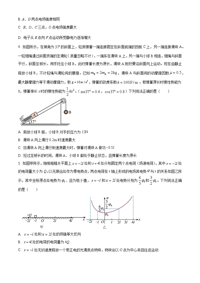 湖北省孝感市2025-2026学年高二上学期9月起点考试物理试卷 Word版无答案第2页