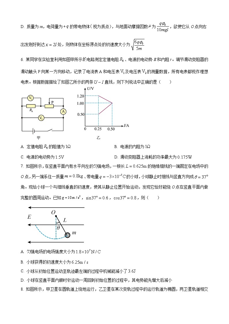 湖北省孝感市2025-2026学年高二上学期9月起点考试物理试卷 Word版无答案第3页