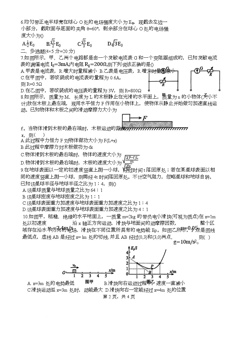 湖南省2025-2026学年高二上学期9月联考物理试题（Word版附答案）第2页