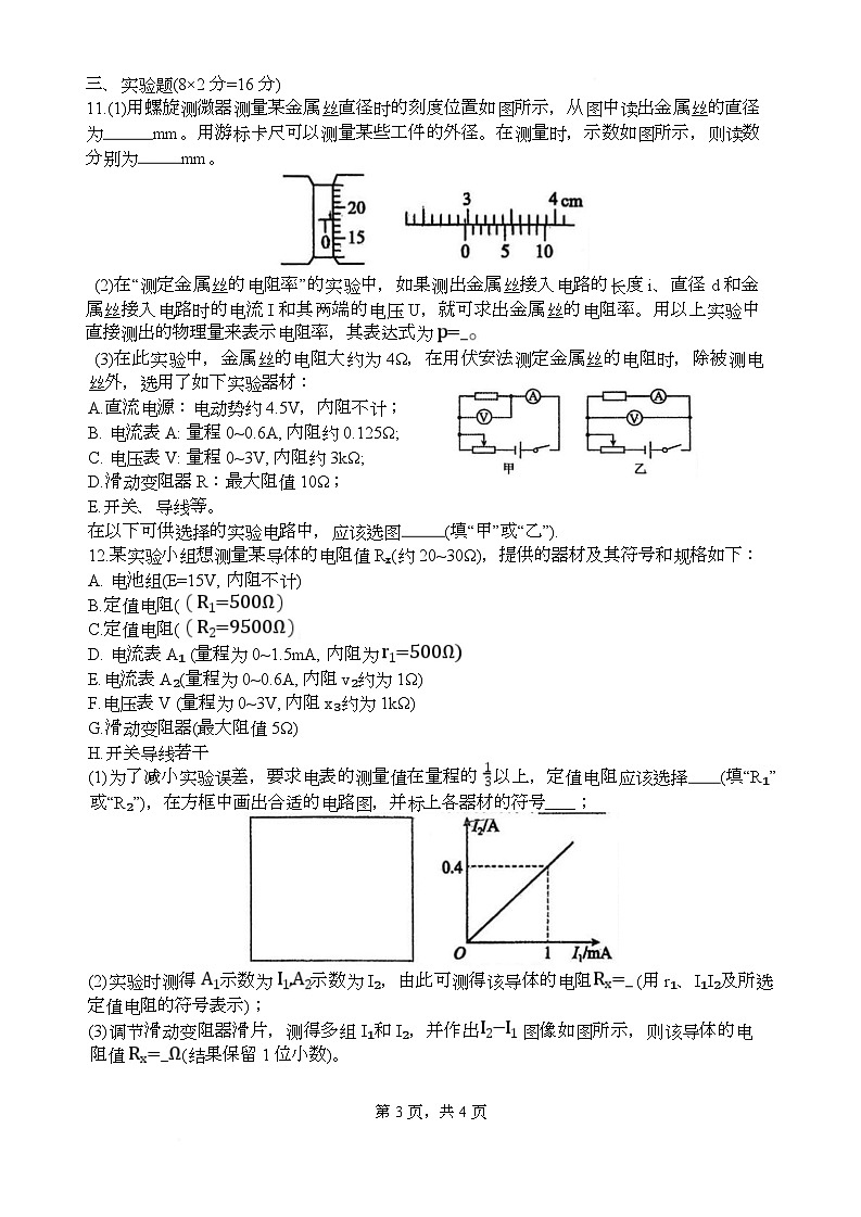湖南省2025-2026学年高二上学期9月联考物理试题（Word版附答案）第3页