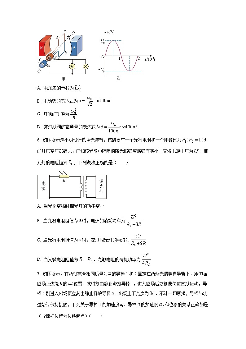 重庆市主城区2024-2025学年高二下学期7月期末联考物理试卷（学生版）第3页