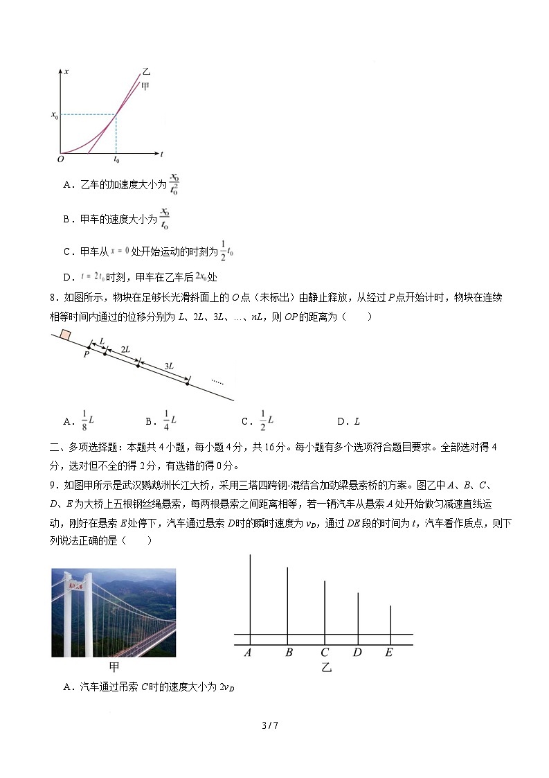 高一物理上学期第一次月考卷【第3页