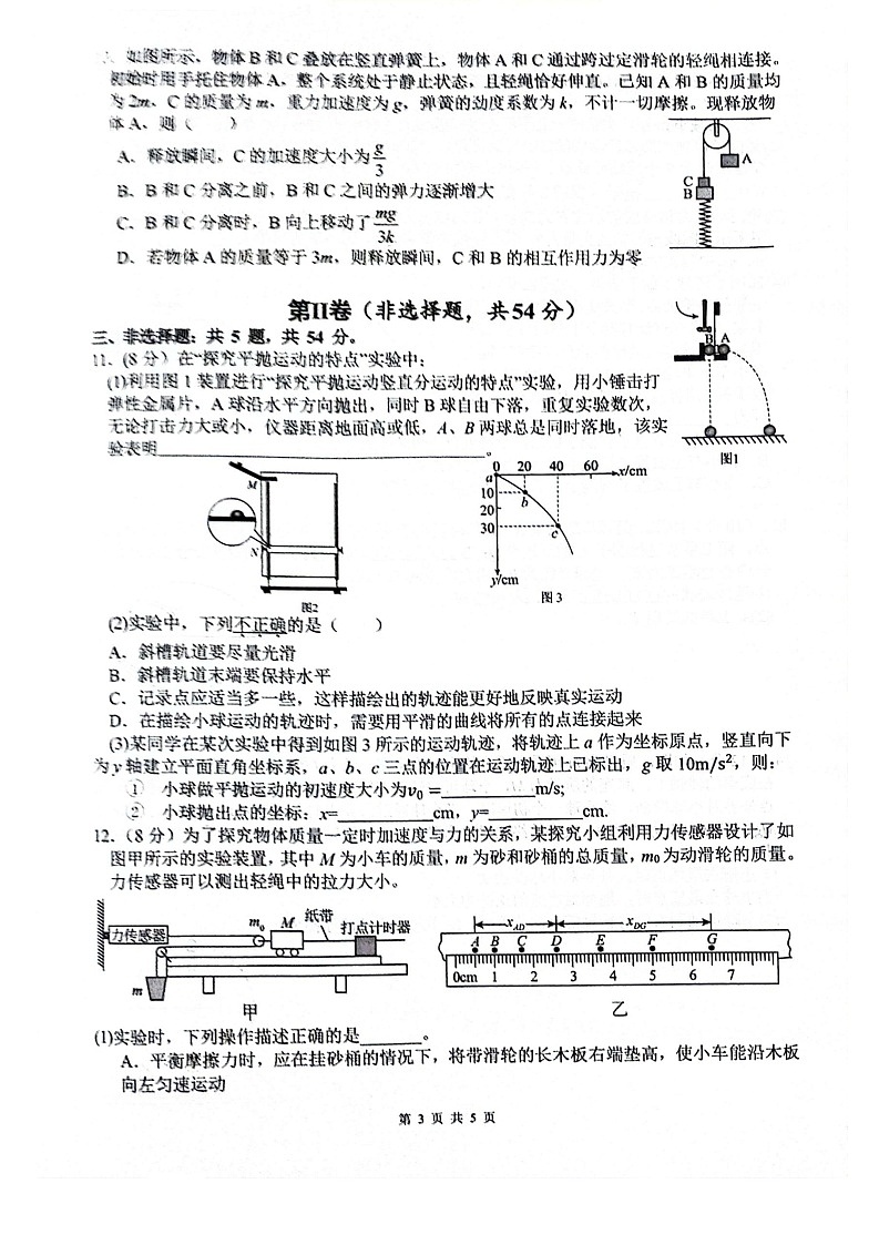绵阳南山中学2025-2026学年高三上学期9月第二次月考物理试卷第3页
