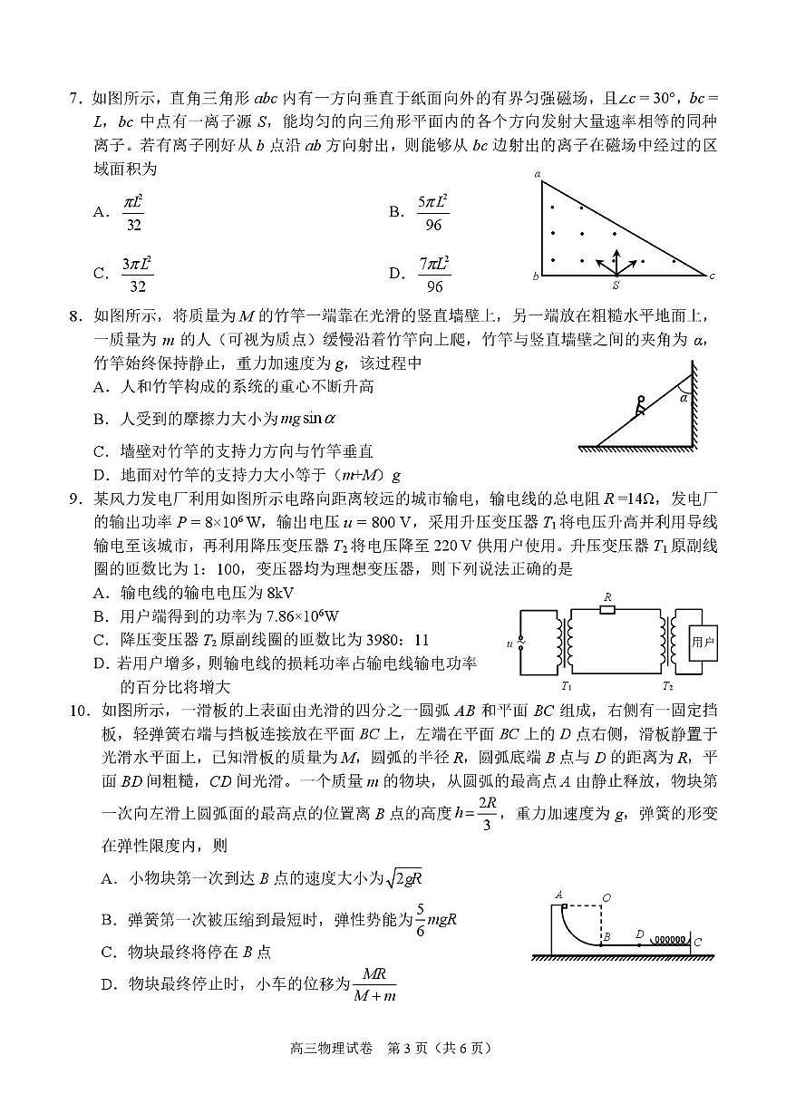 广西示范性高中9月高三联合调研测试物理第3页