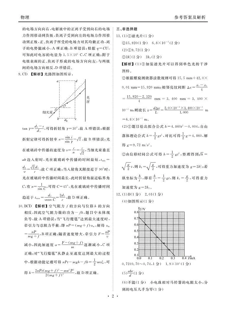 高三物理答案（2026届高三年级9月份联考）第2页