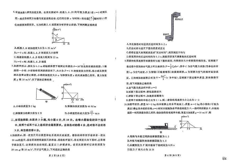 百师联盟2025-2026学年高三上学期9月调研考试物理试题（百E）第2页