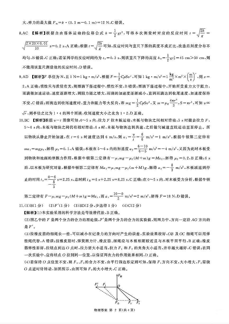 百F物理答案_2025—2026学年度高三9月调研考试第2页