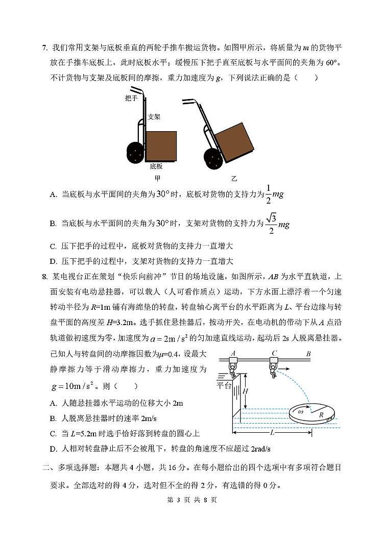 山东省德州市2026届高三上学期9月校际联考试题（一）物理 PDF版含解析第3页