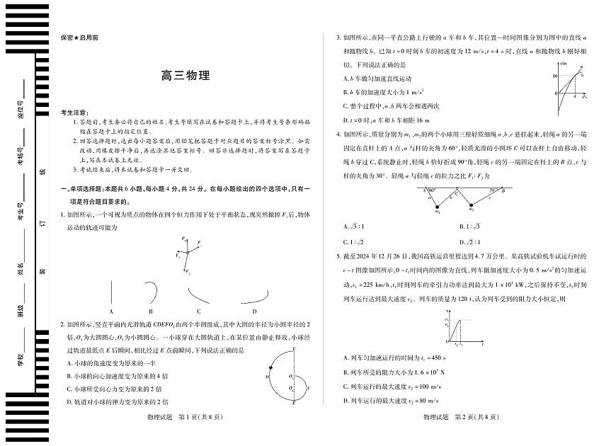 湖南、广西2025-2026学年高三上学期阶段性检测（二）物理 PDF版含解析第1页
