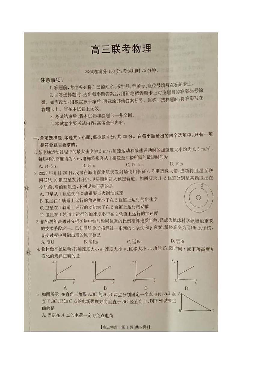 贵州省部分学校2026届高三上学期9月联考试题 物理 PDF版含解析第1页