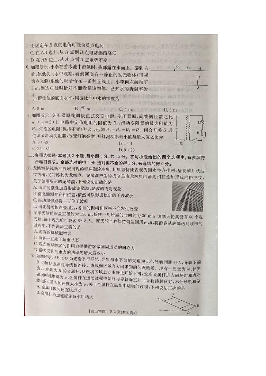 贵州省部分学校2026届高三上学期9月联考试题 物理 PDF版含解析第2页