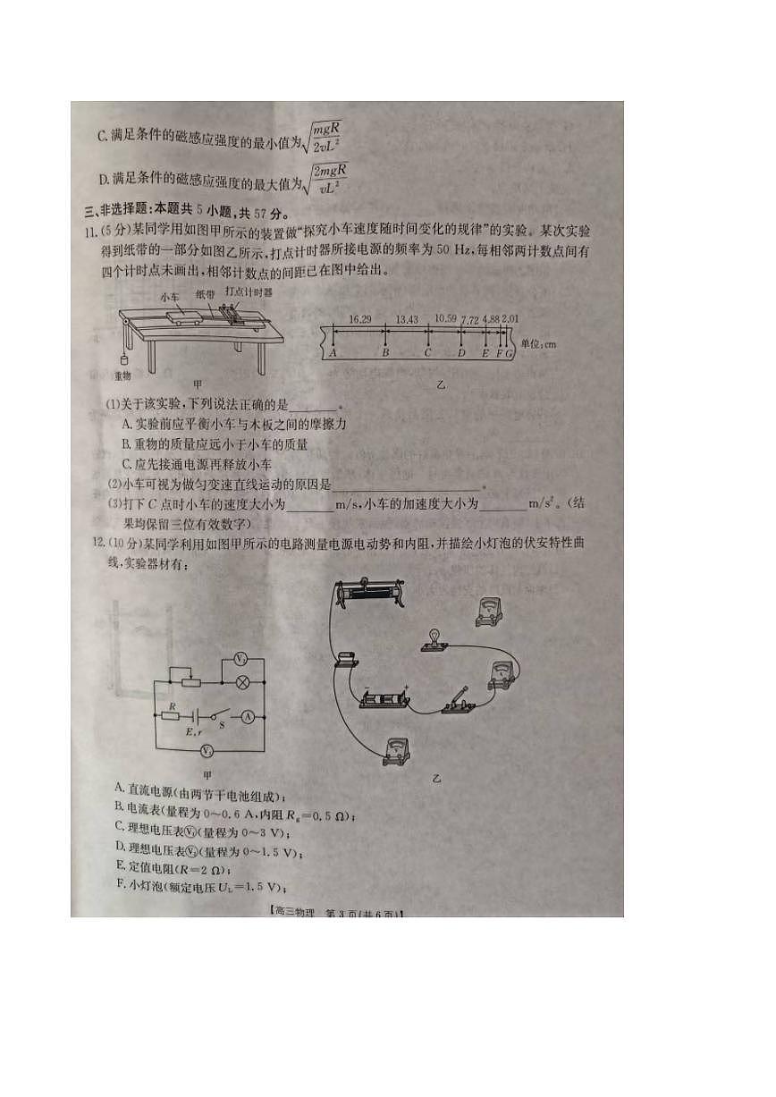 贵州省部分学校2026届高三上学期9月联考试题 物理 PDF版含解析第3页