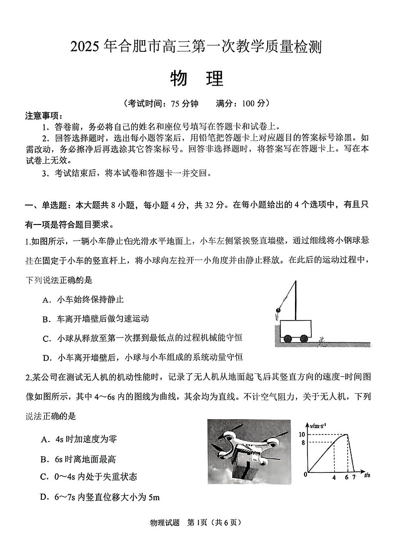 安徽省合肥市2025届高三上学期第一次教学质量检测-物理试题（含答案）第1页