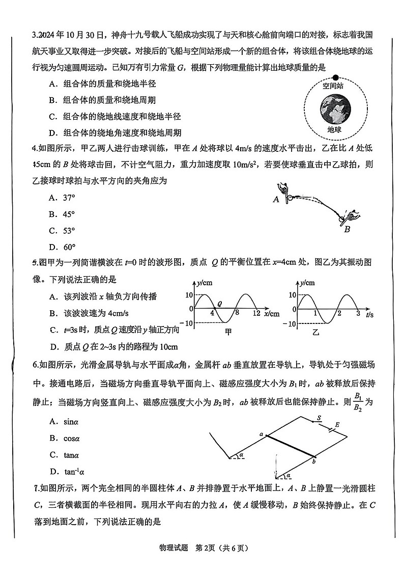 安徽省合肥市2025届高三上学期第一次教学质量检测-物理试题（含答案）第2页