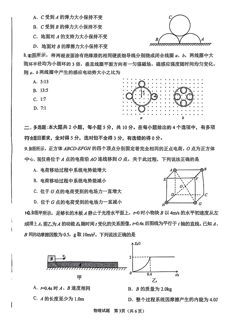 安徽省合肥市2025届高三上学期第一次教学质量检测-物理试题（含答案）第3页