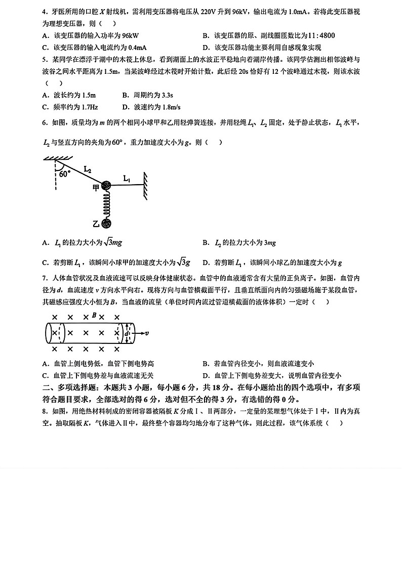 八省2025年陕西山西宁夏青海高考综合改革适应性演练模拟联考-物理试卷（学生版）第2页
