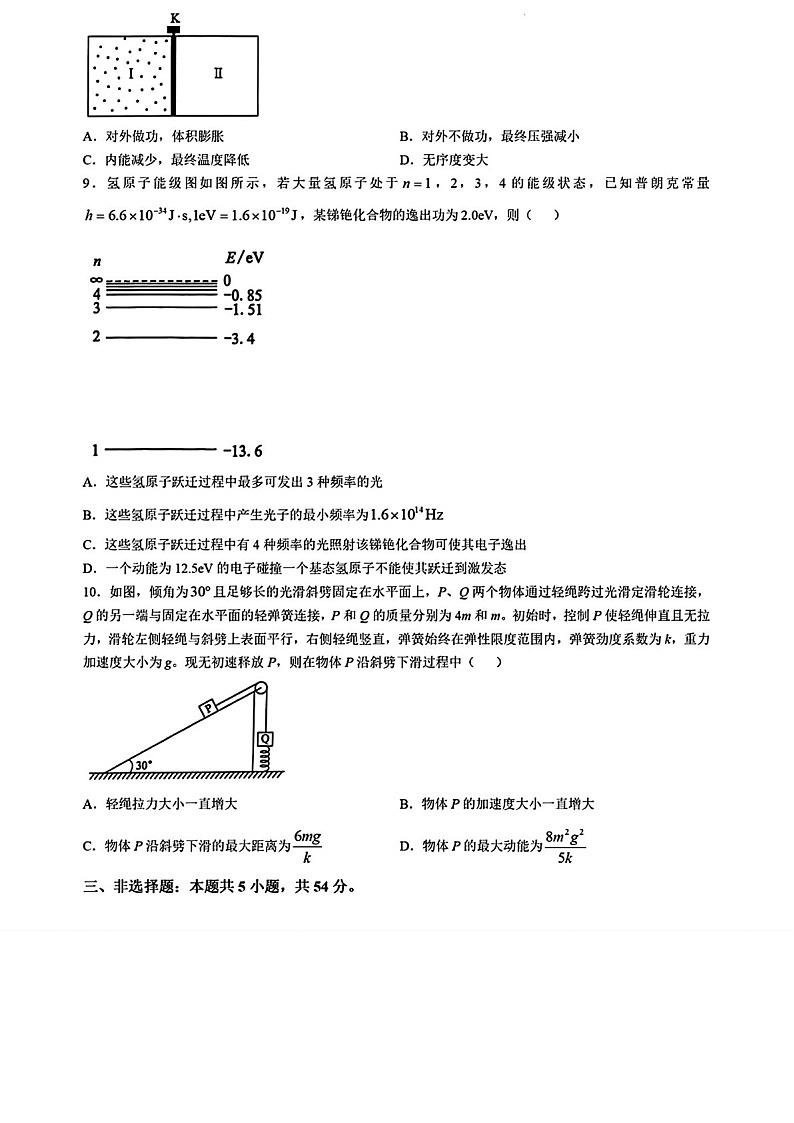 八省2025年陕西山西宁夏青海高考综合改革适应性演练模拟联考-物理试卷（学生版）第3页