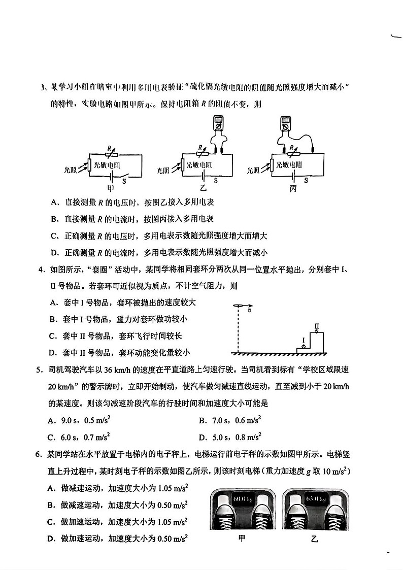 八省2025年云南高考综合改革适应性演练模拟联考-物理试卷（学生版）第2页