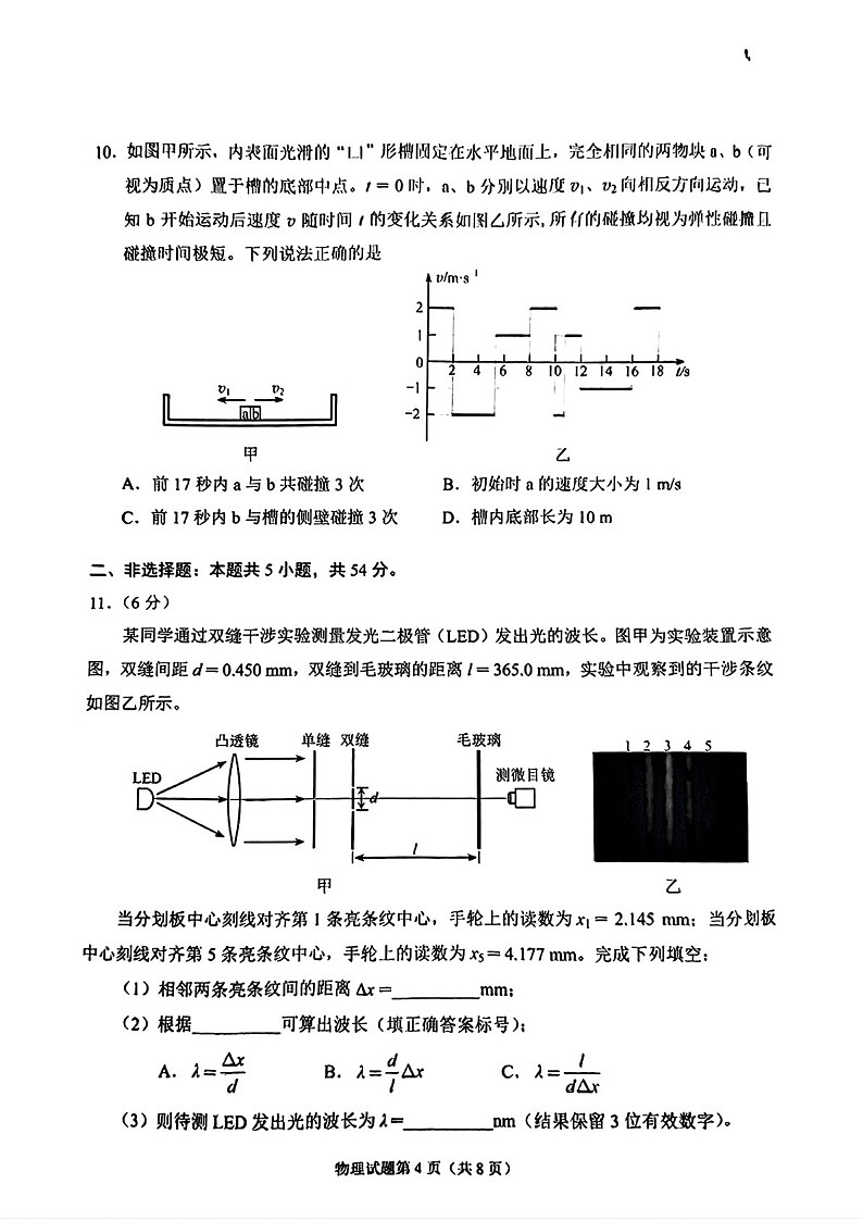 八省2025年云南高考综合改革适应性演练模拟联考-物理试卷（学生版）第3页