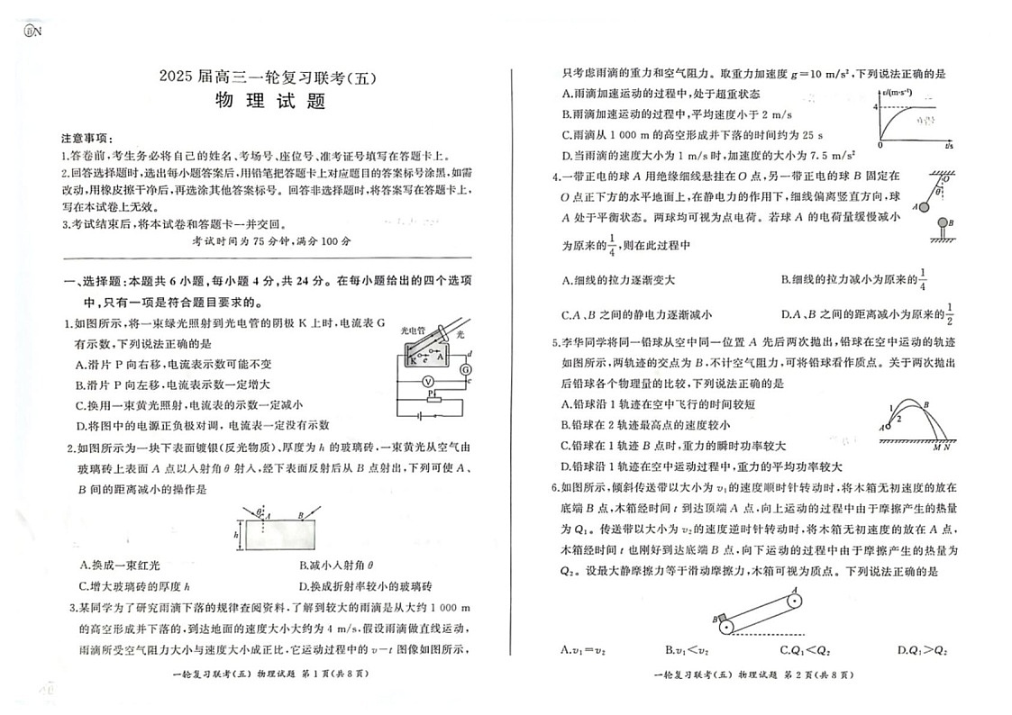 百师联盟2025届高三上学期一轮复习联考（五）物理试题（学生版）第1页