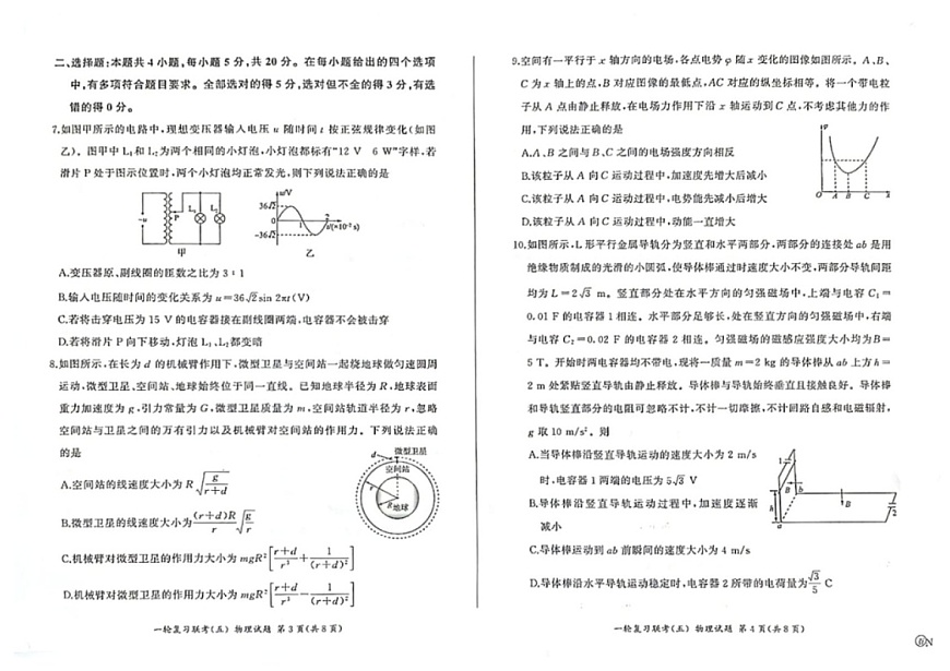 百师联盟2025届高三上学期一轮复习联考（五）物理试题（学生版）第2页