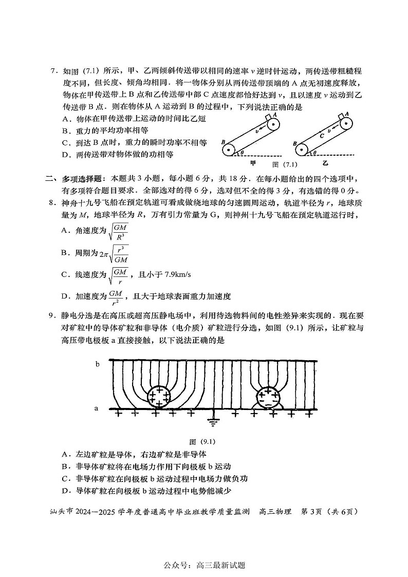 广东省汕头市2025届高三上学期12月期末质量监测-物理试题（学生版）第3页